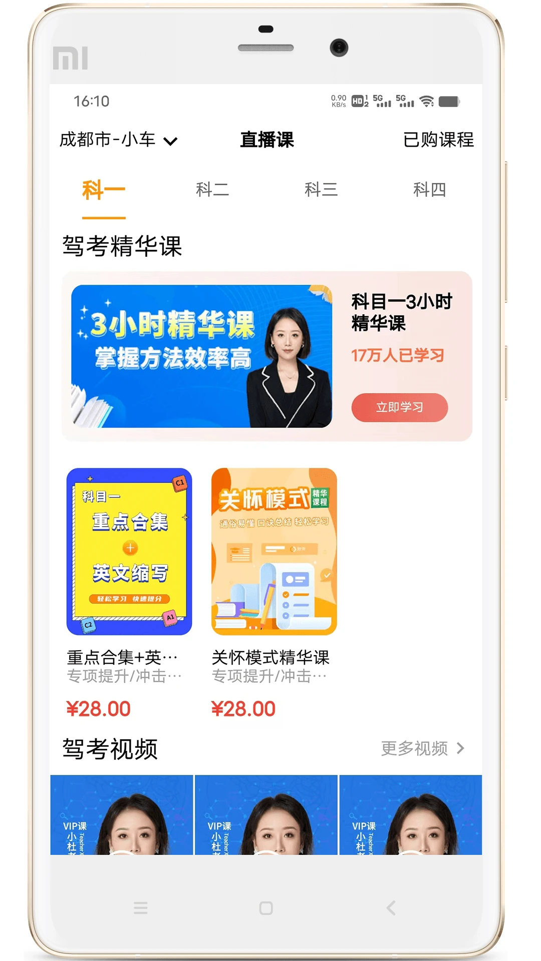 博软驾培学员截图