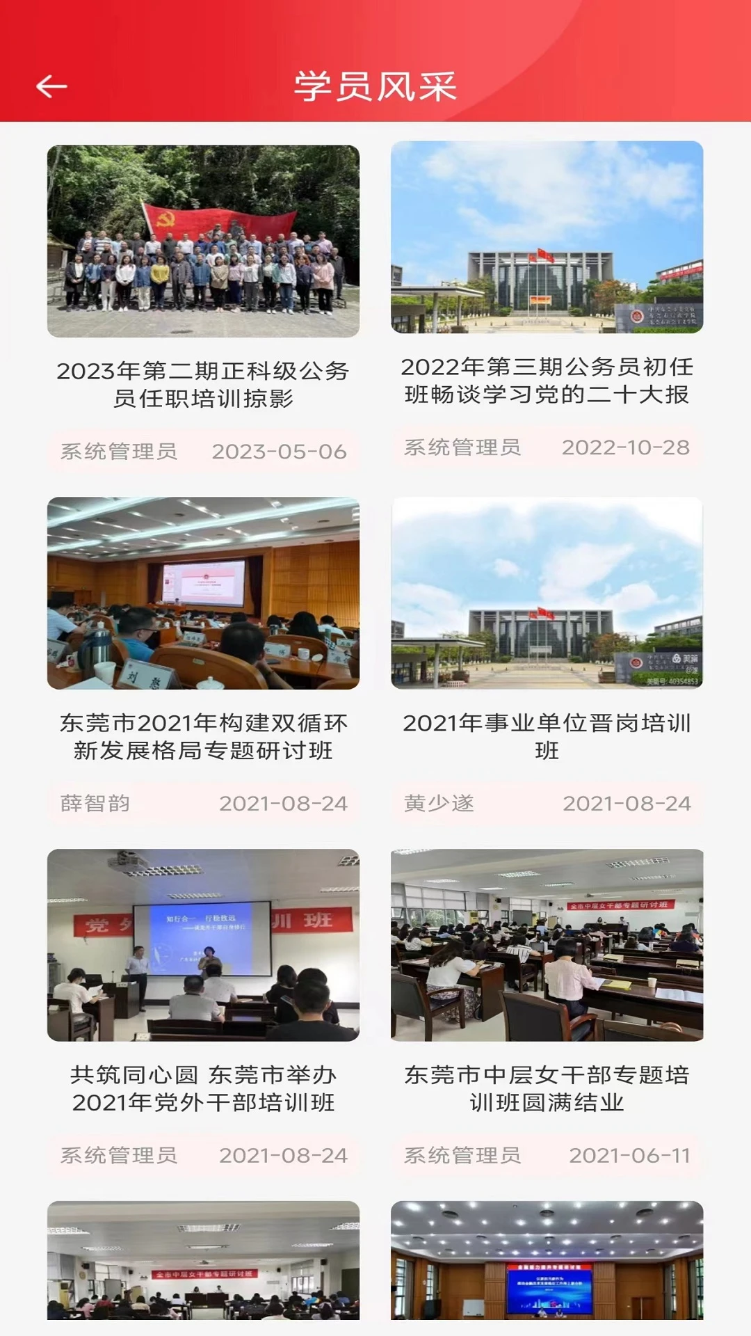 东莞干部培训截图