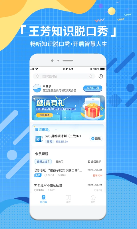 知识脱口秀截图