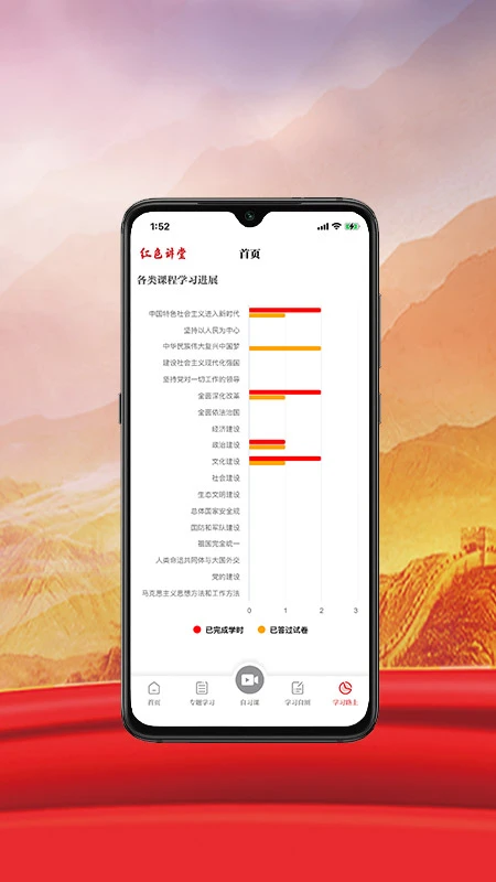 红色讲堂截图