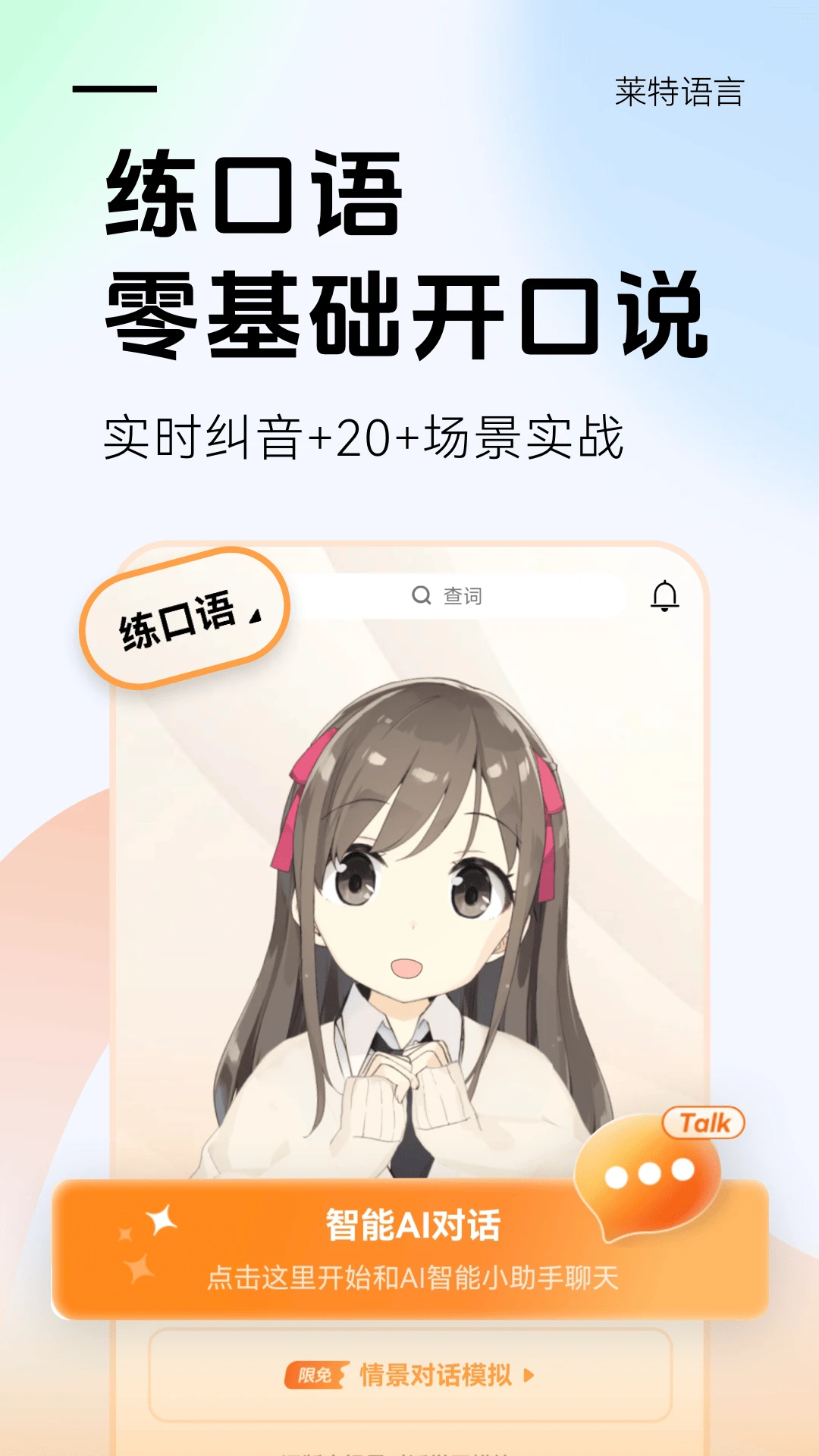 莱特英语学习背单词截图