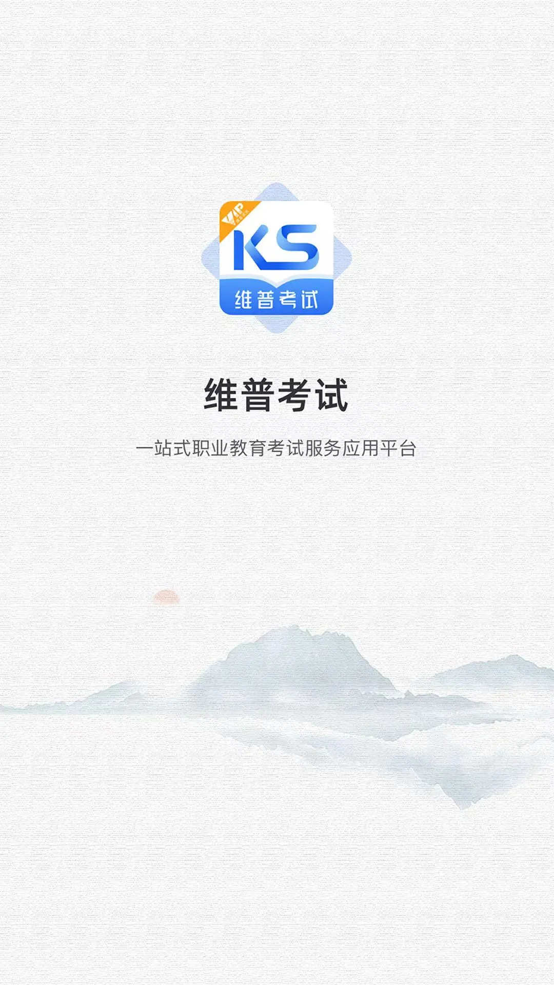 维普考试截图