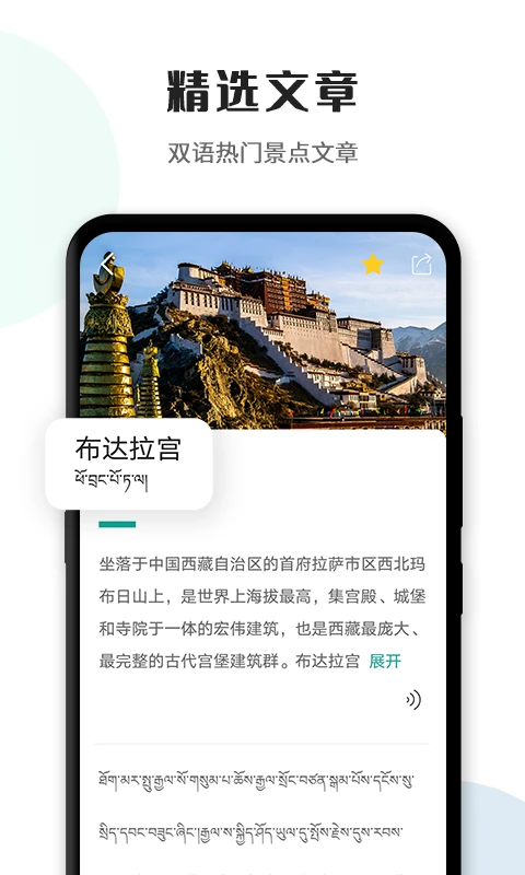 藏译通截图