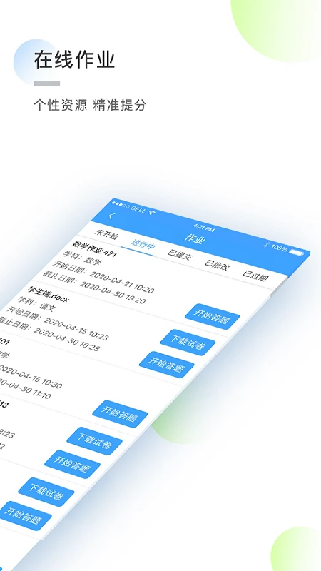 知心慧学学生端截图