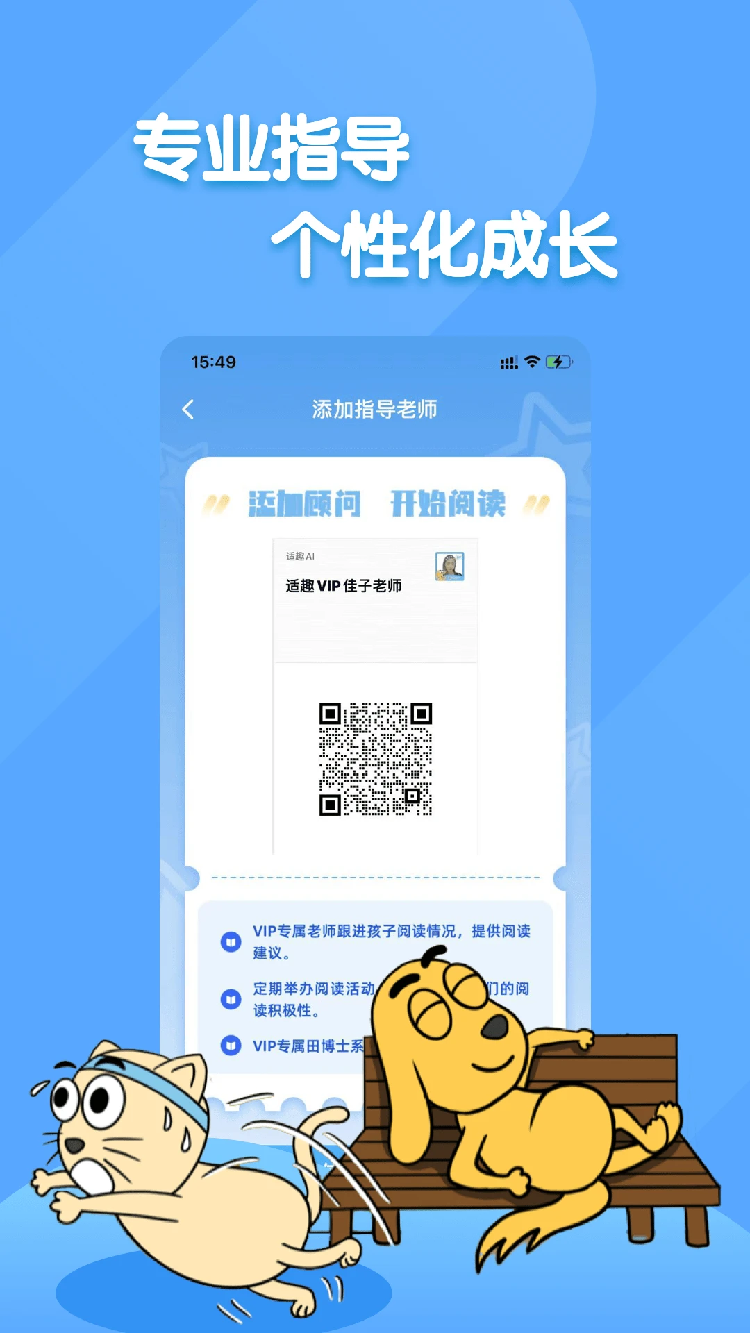 适趣家长端截图