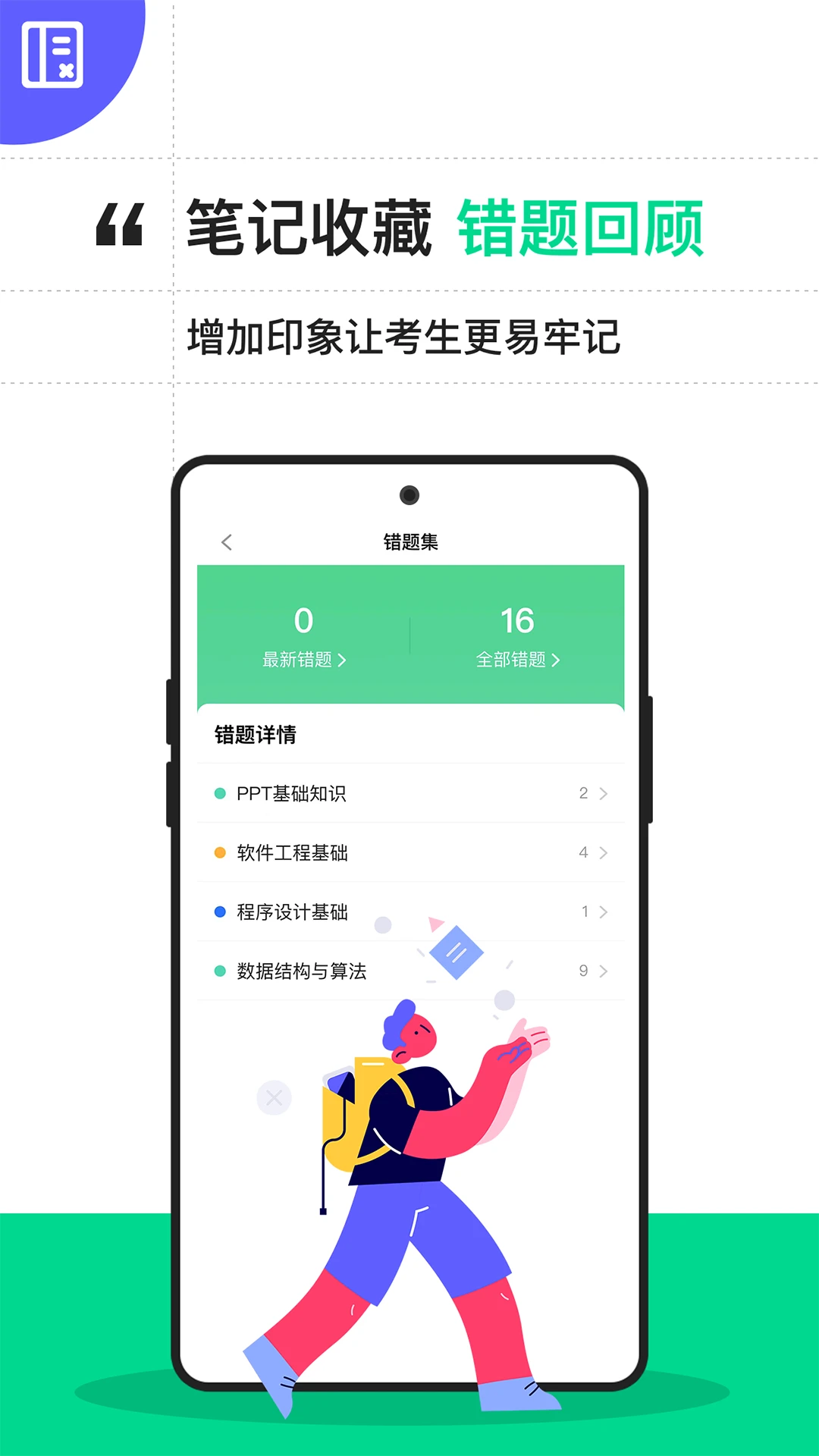 计算机二级通关宝典截图