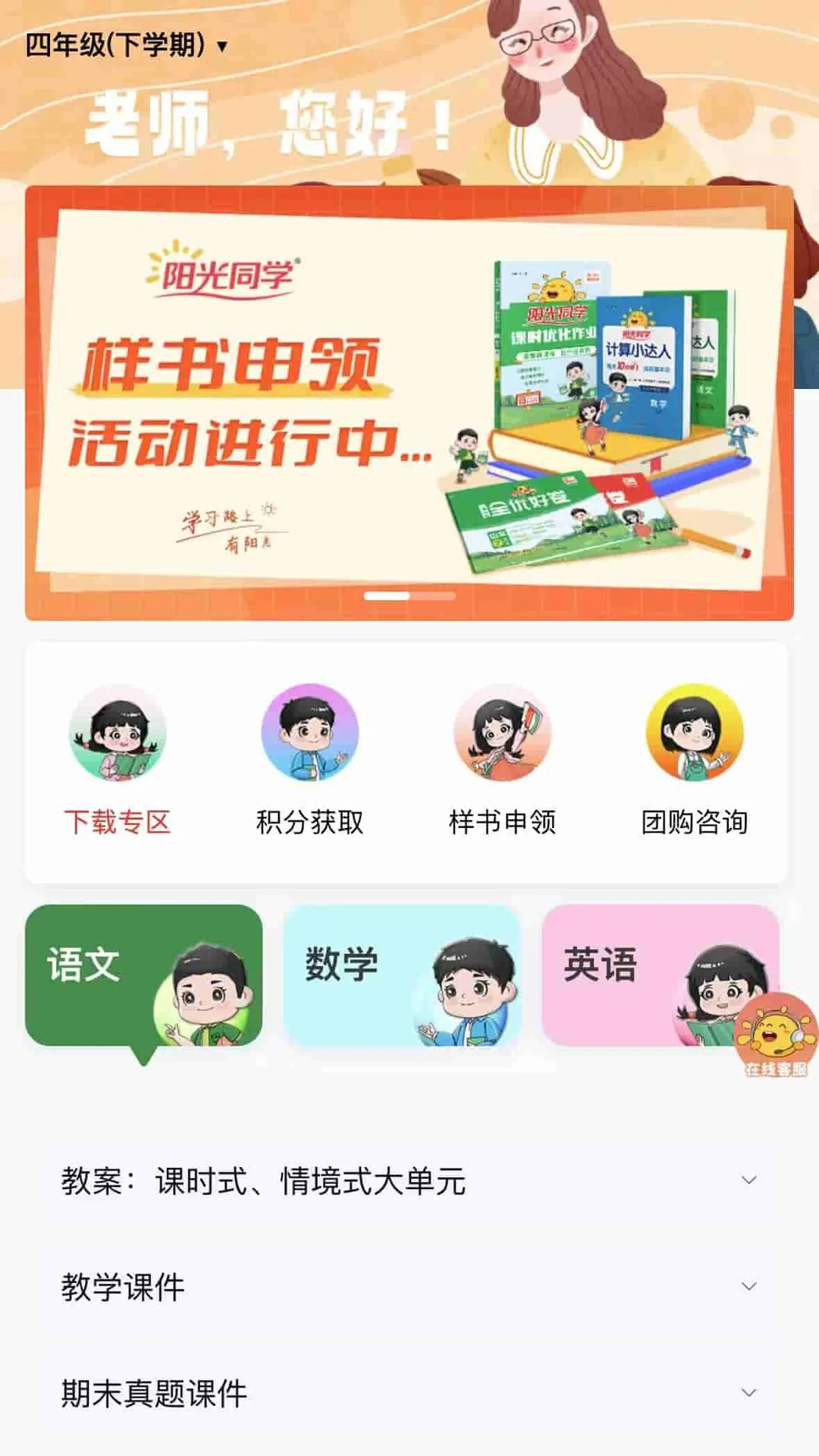 阳光同学截图