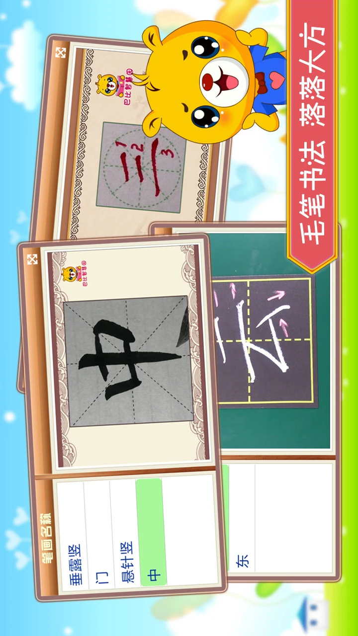 汉字笔画笔顺部首截图