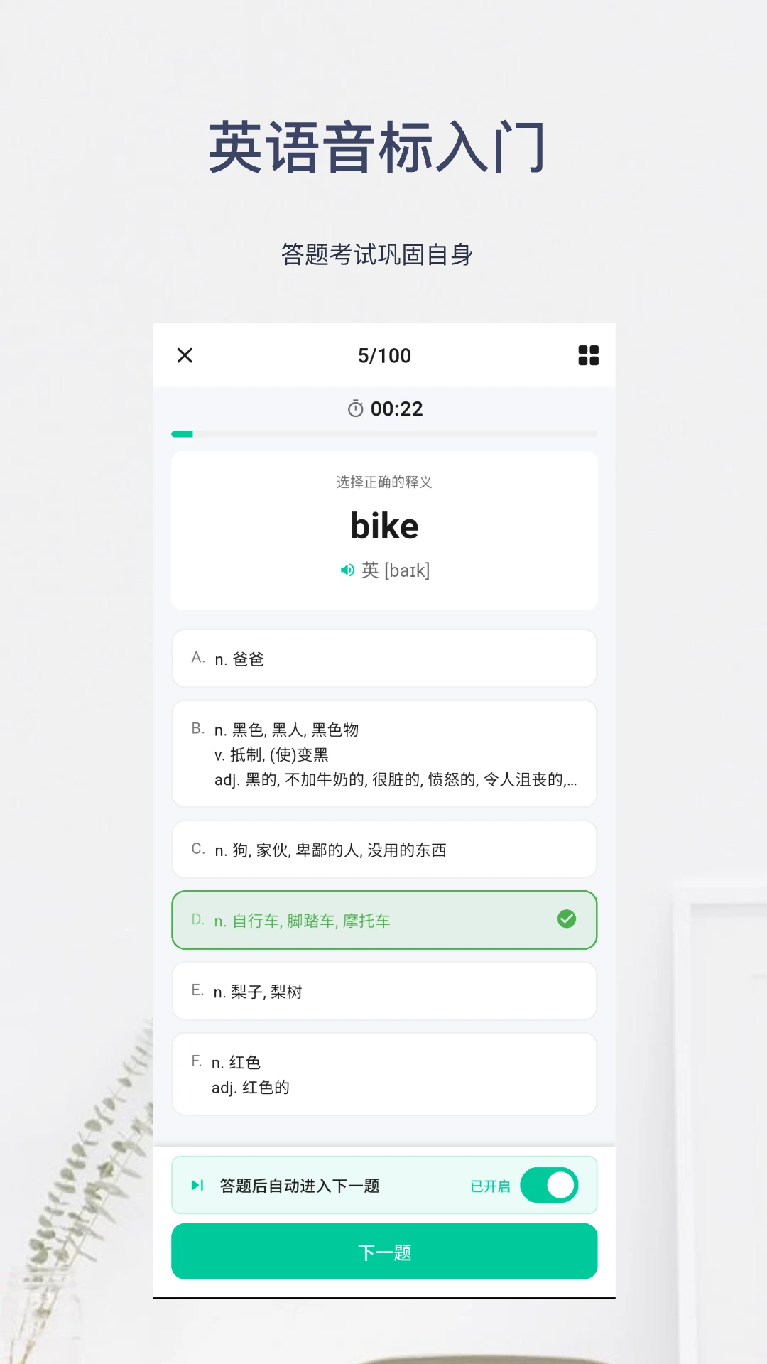 英语音标入门截图