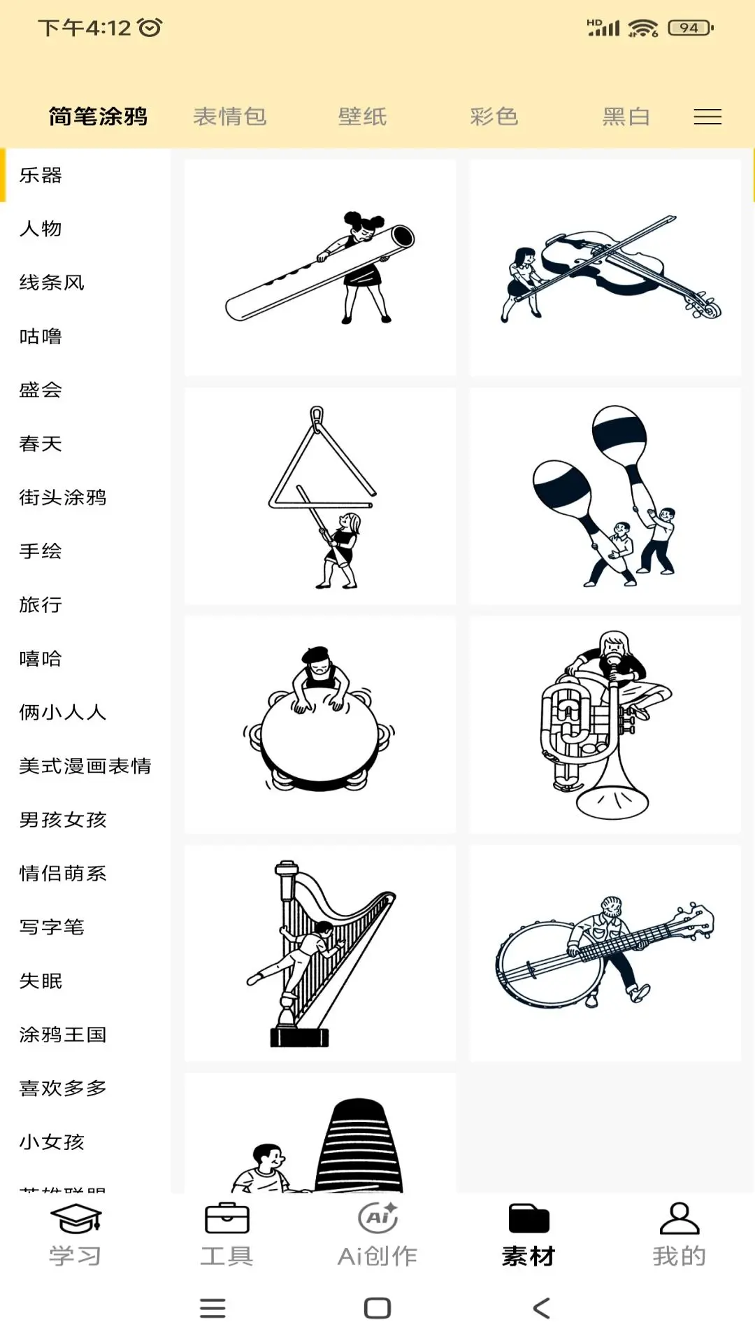 叮当同学截图