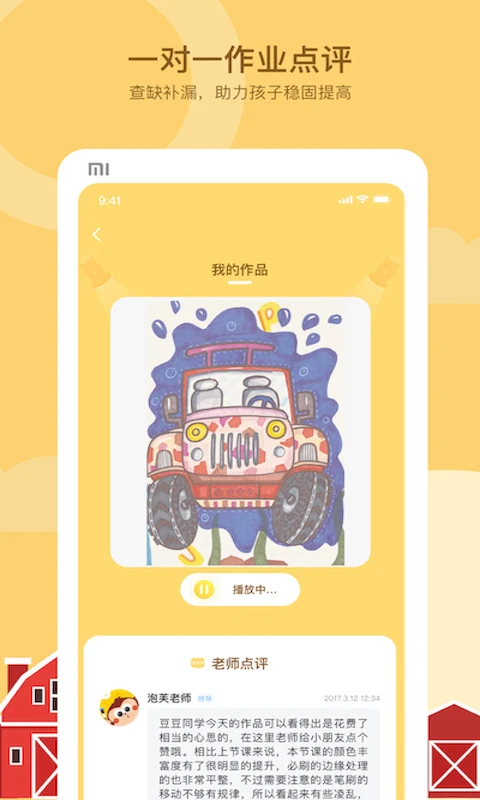 咿呀画画截图