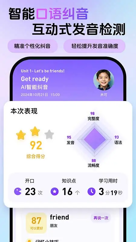 英语嘟嘟截图