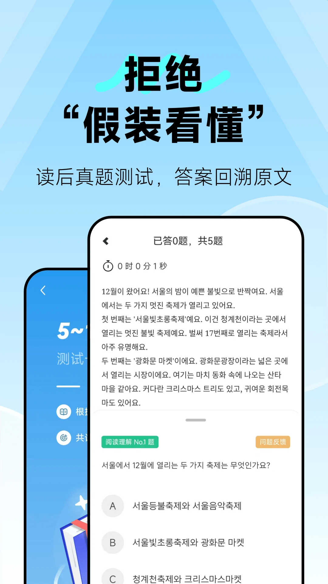 莱特韩语阅读听力截图