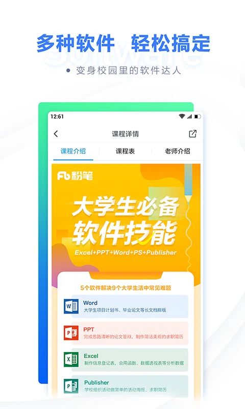 粉笔计算机二级题库截图
