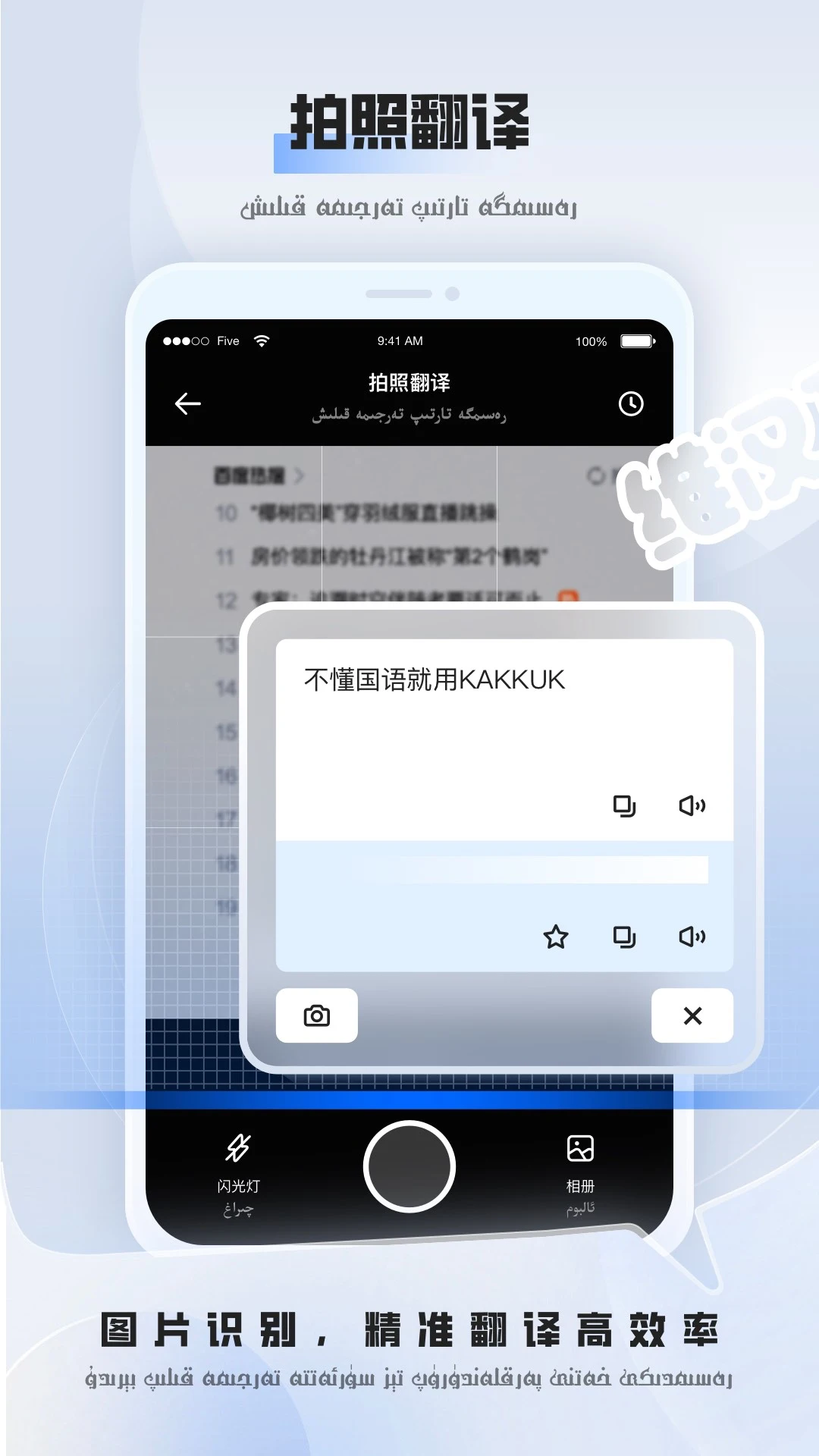 维汉翻译截图