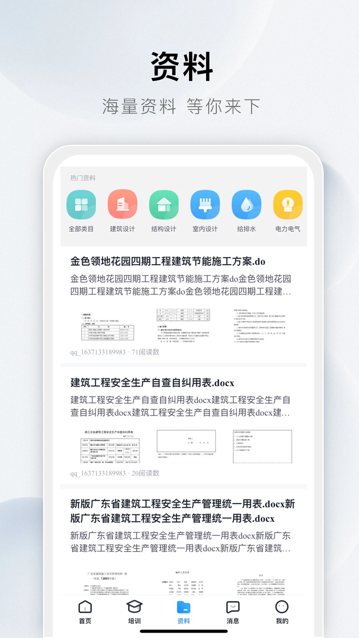 土木在线截图