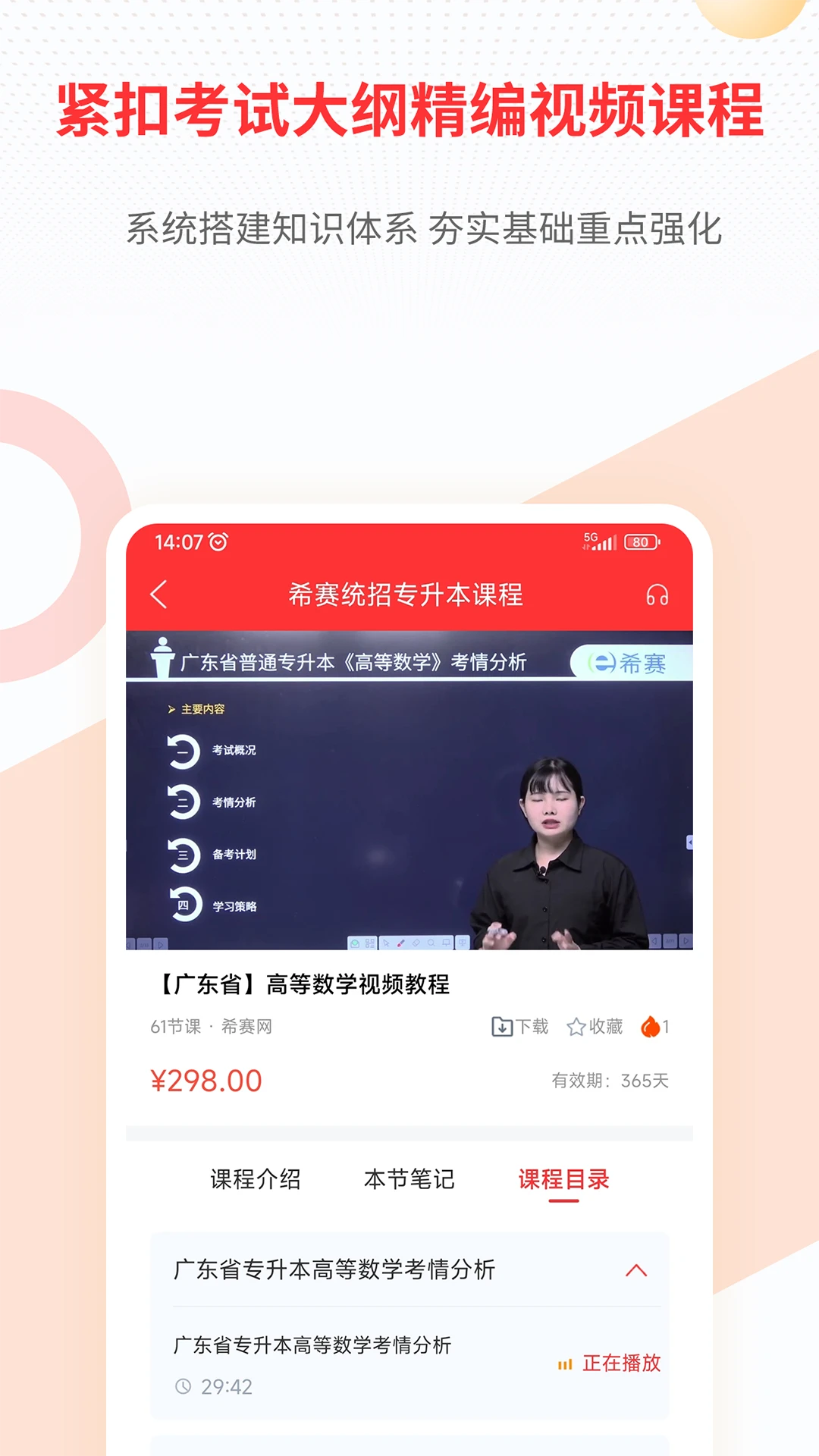 统招专升本截图