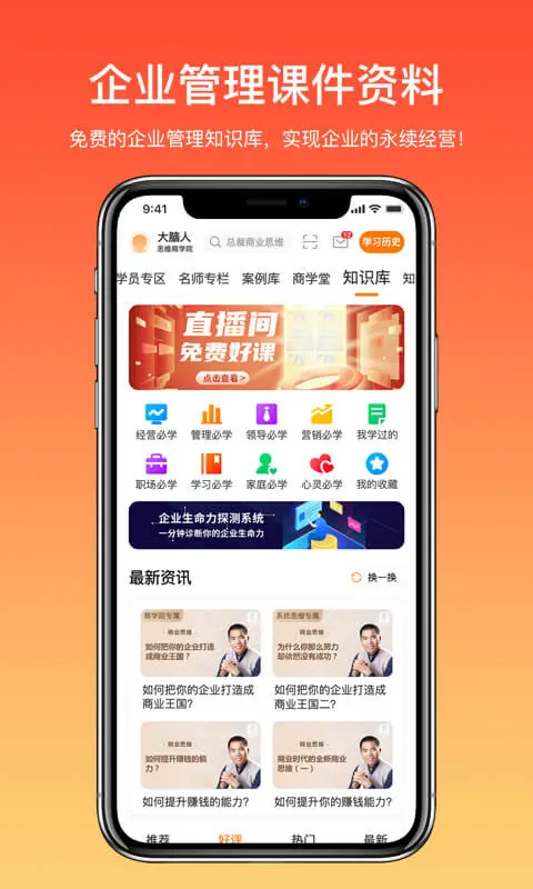 大脑营行截图