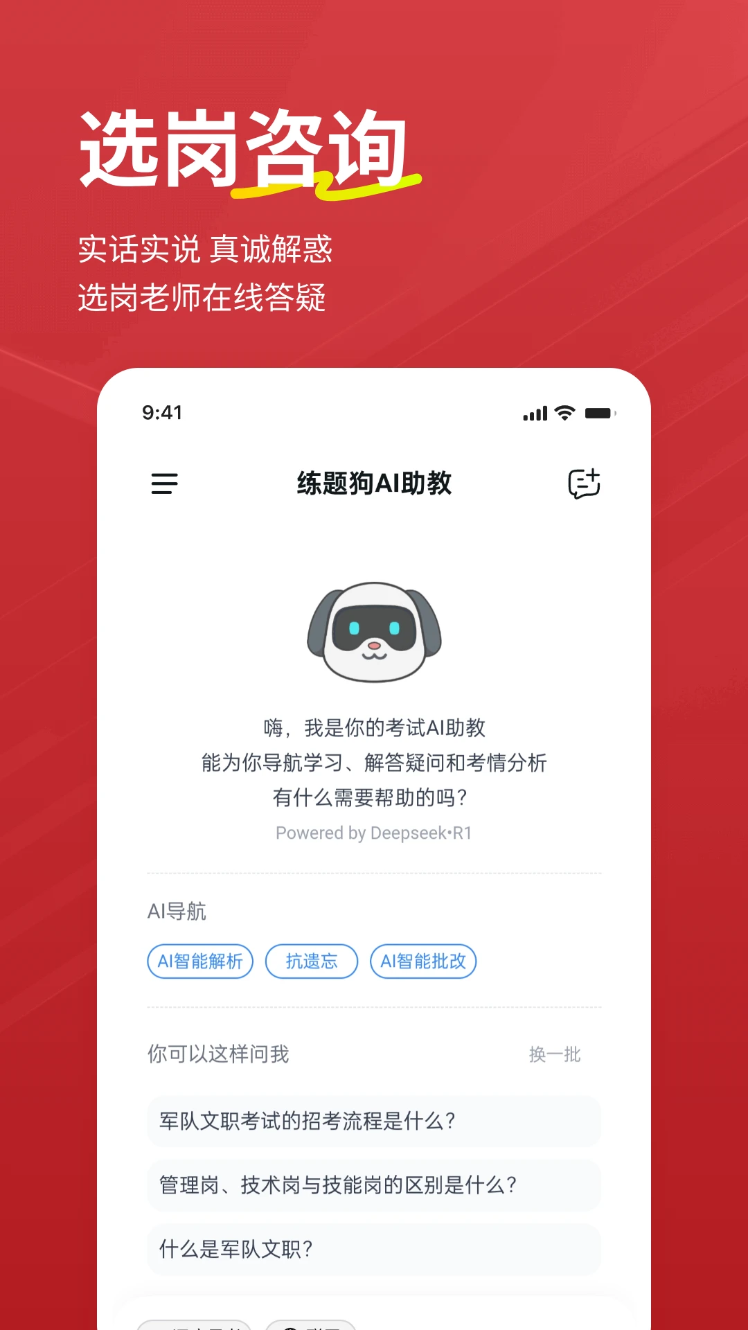 军队文职练题狗截图