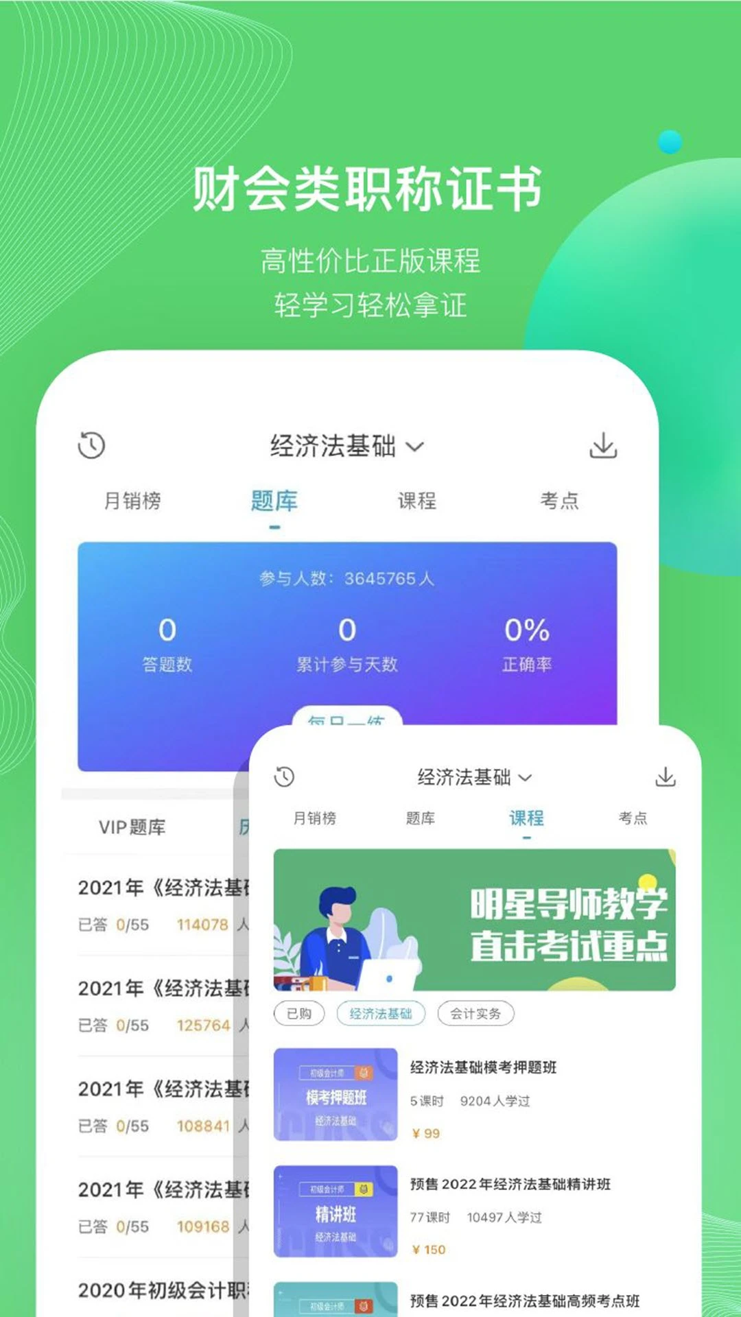 考试100截图