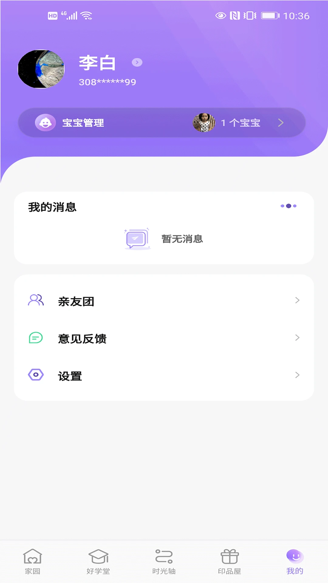 园宝通截图