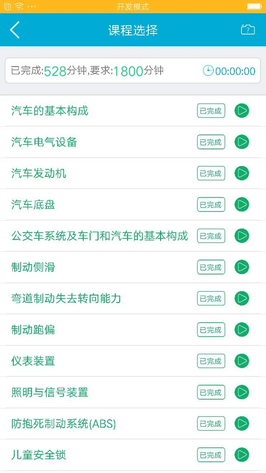驾培学堂截图