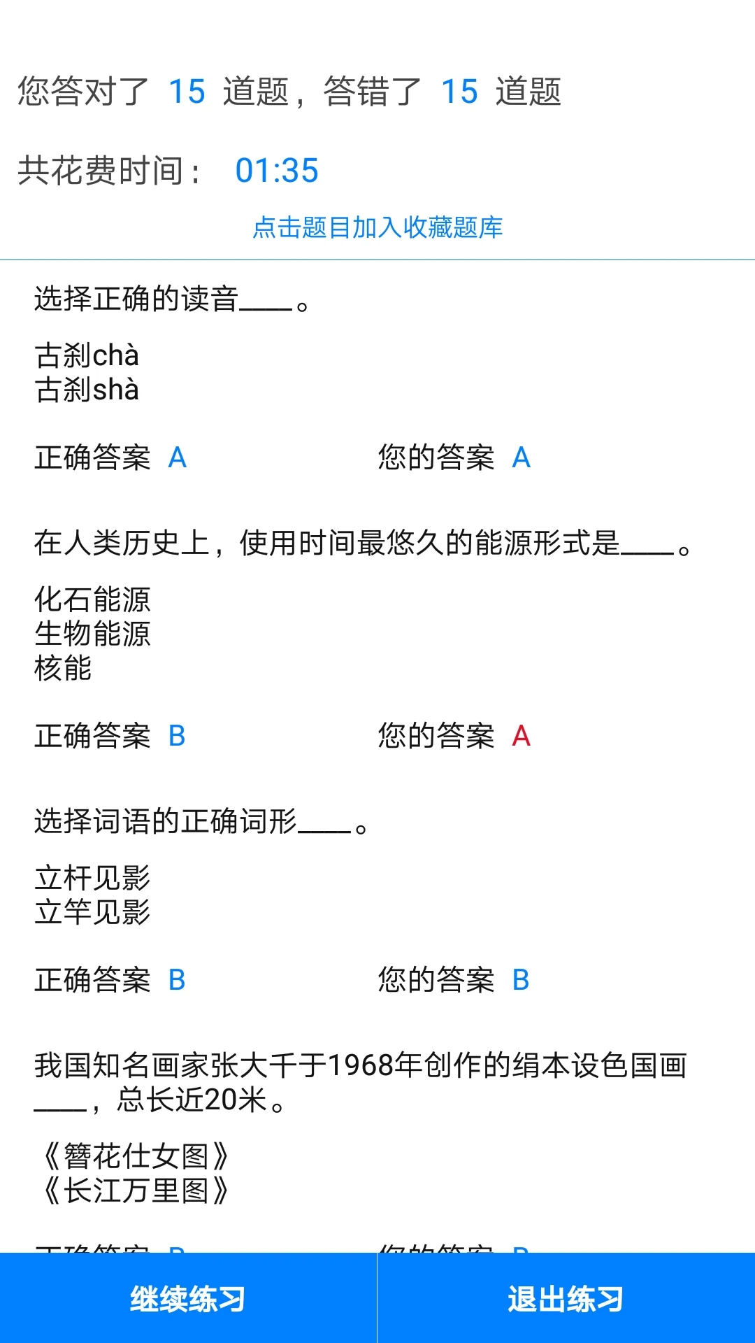 挑战答题助手截图