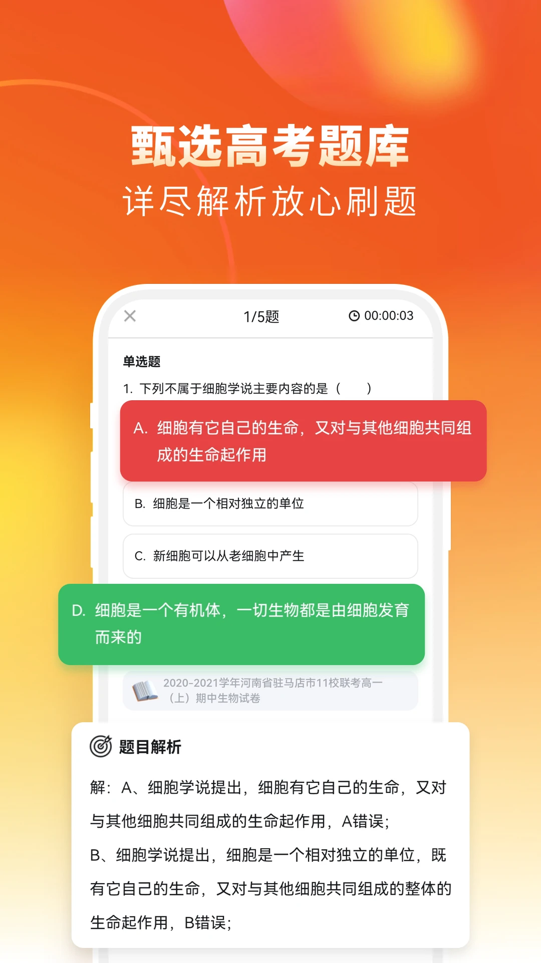 高中生物截图
