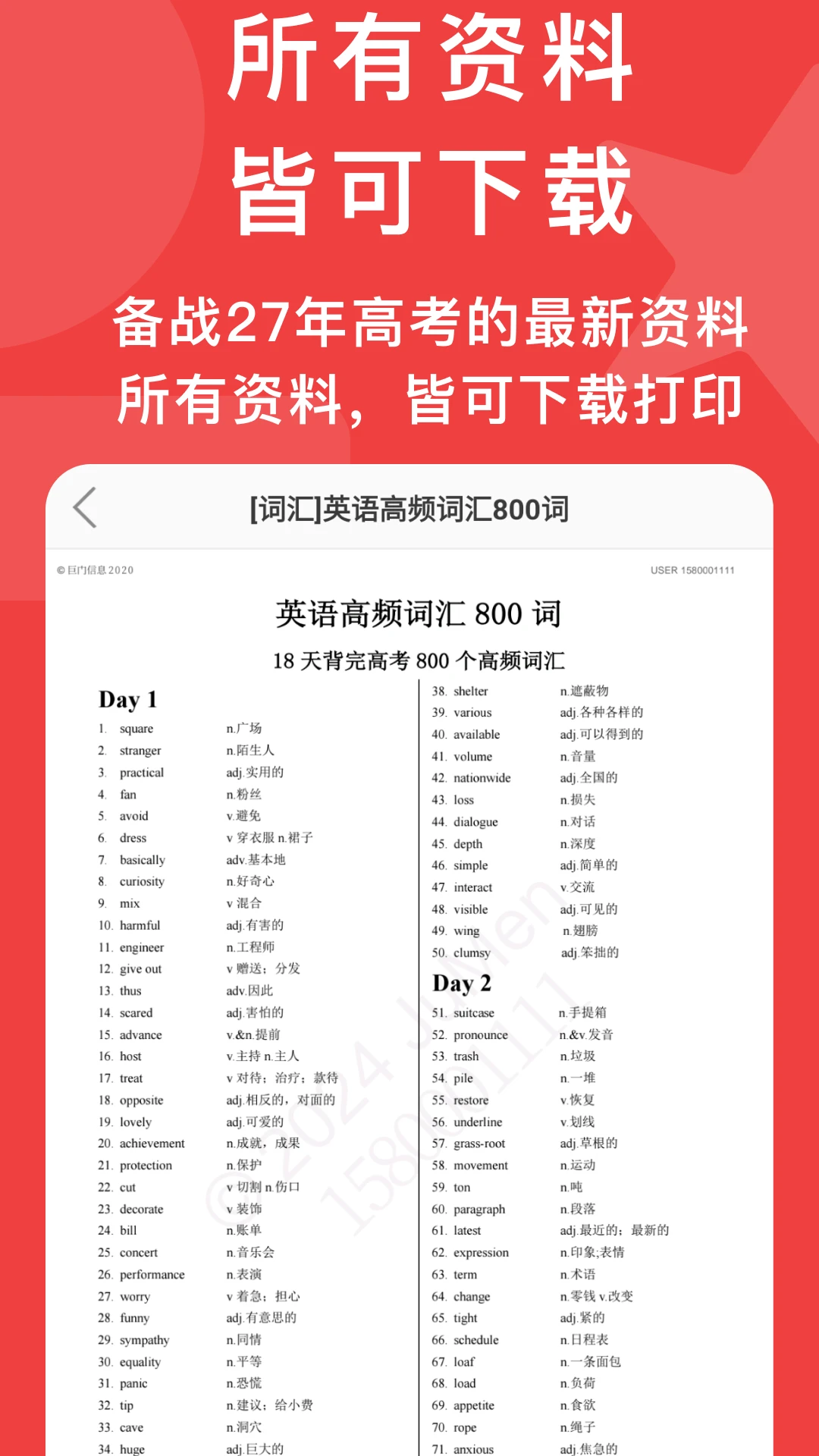 高考真题截图
