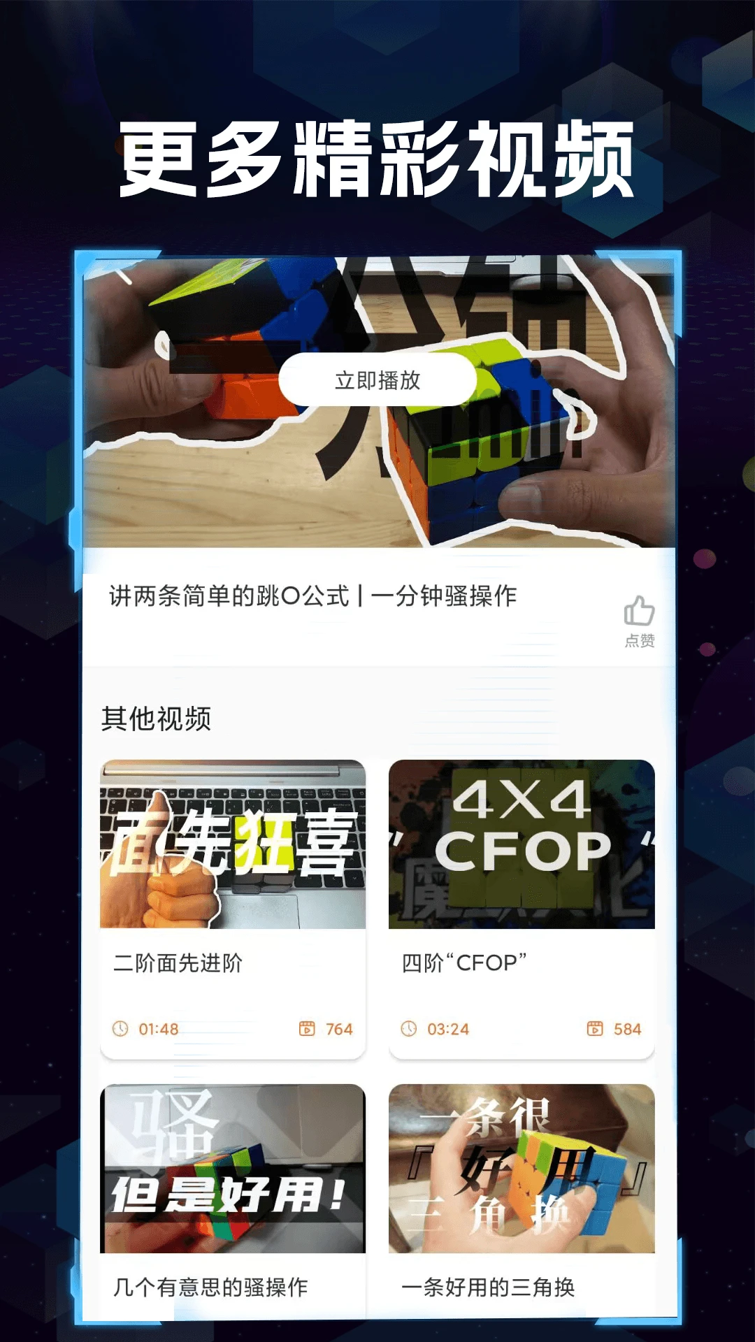 魔方快解软件截图