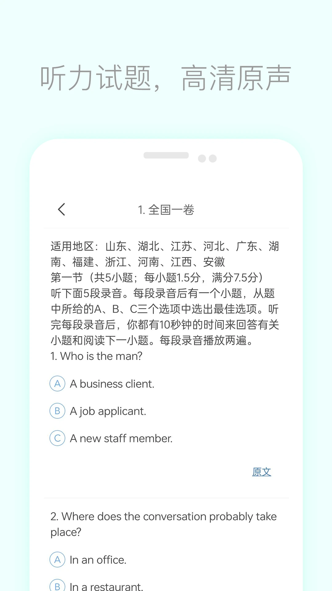 高考英语听力截图