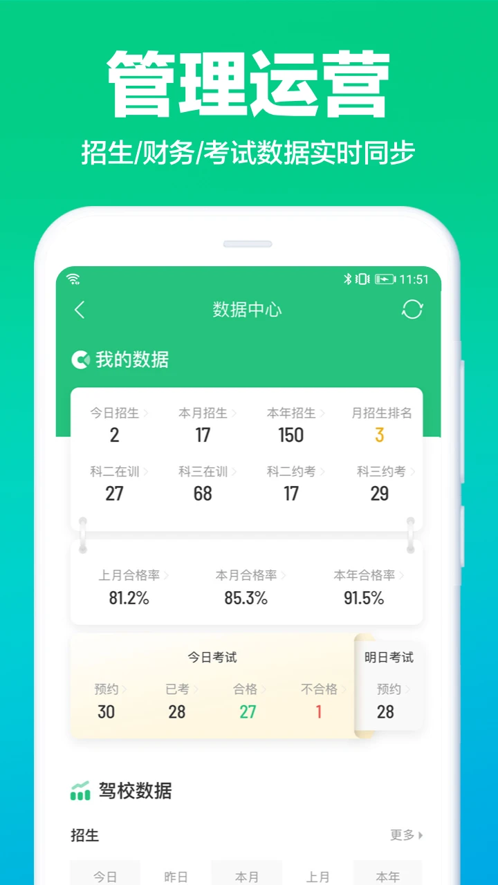 驾校通截图