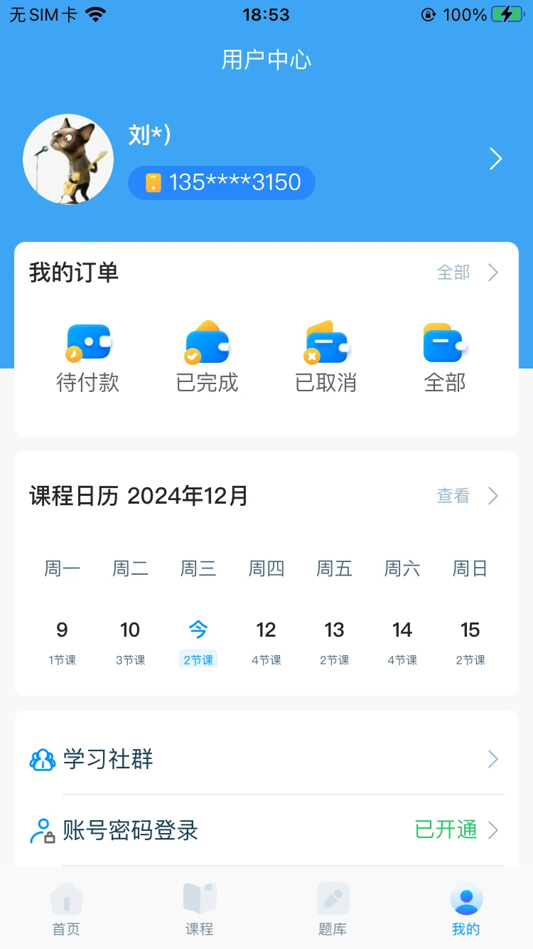 众联网校截图