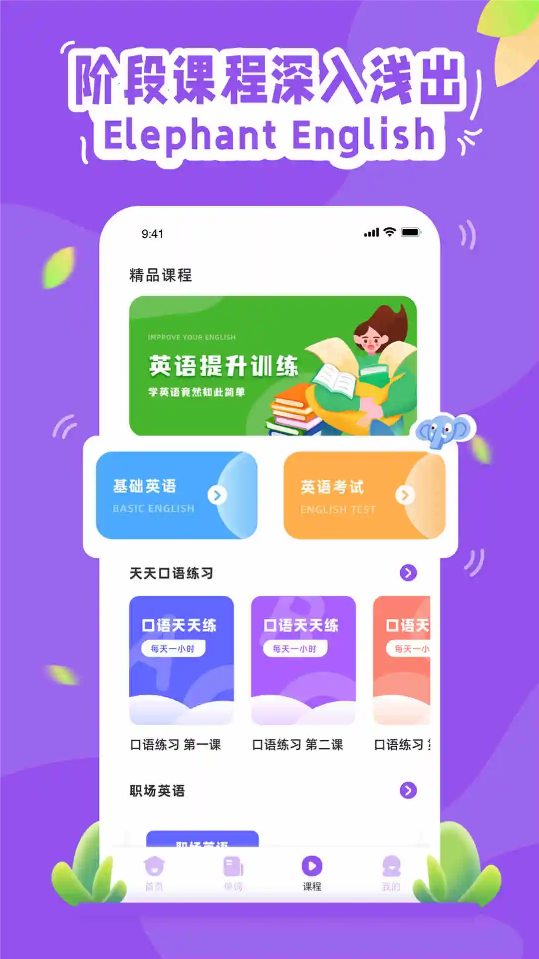 大象英语截图