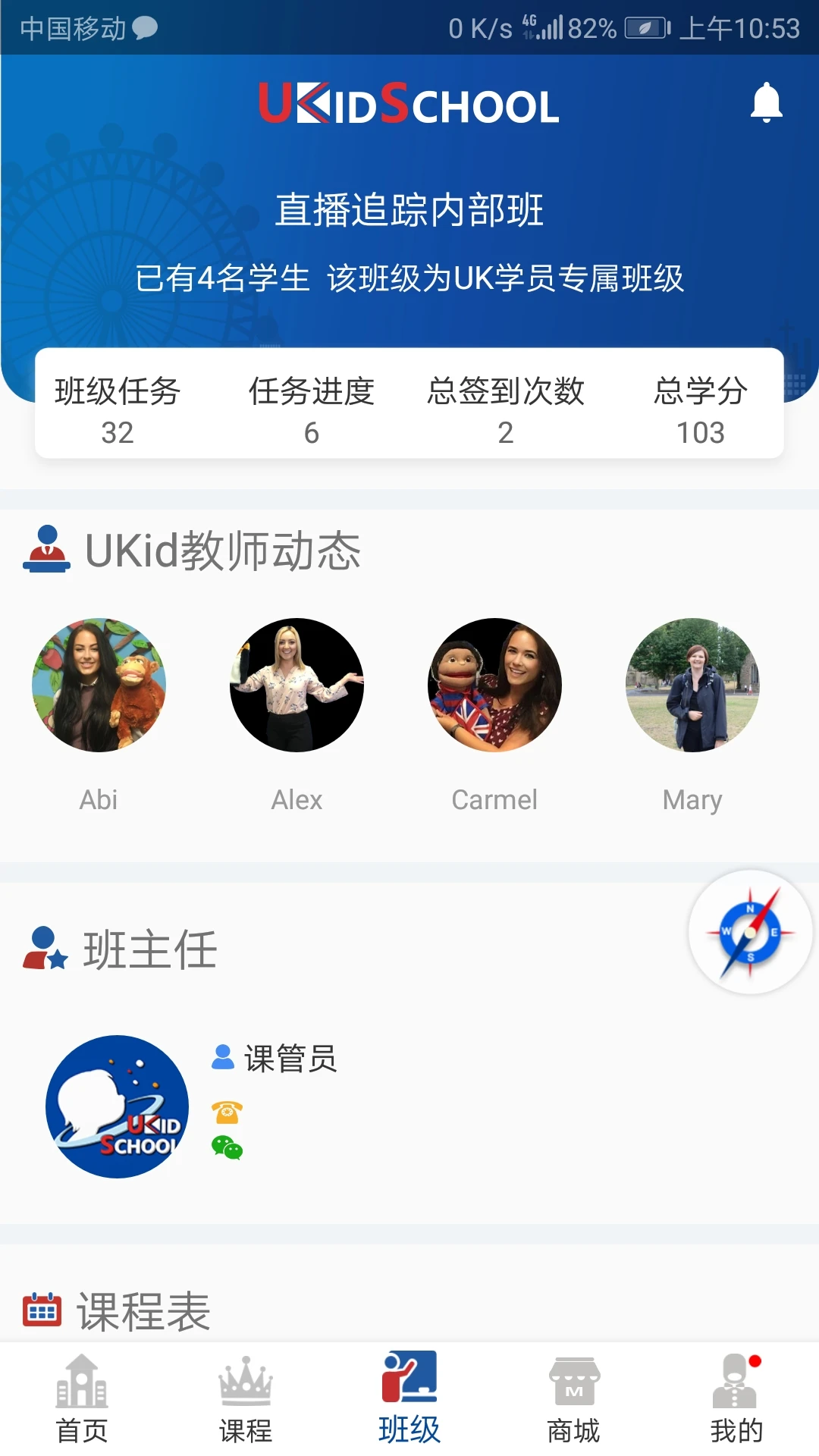 UKidSchool截图