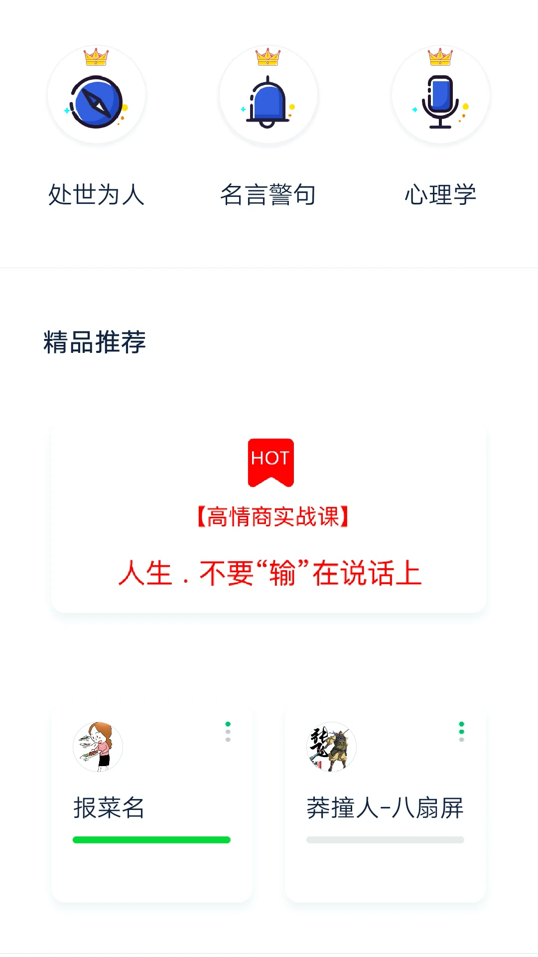 演讲与口才训练社截图