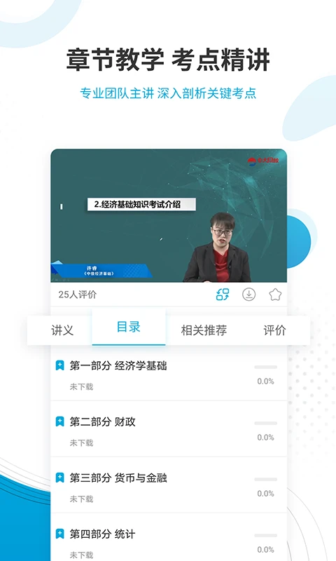 经济师准题库截图