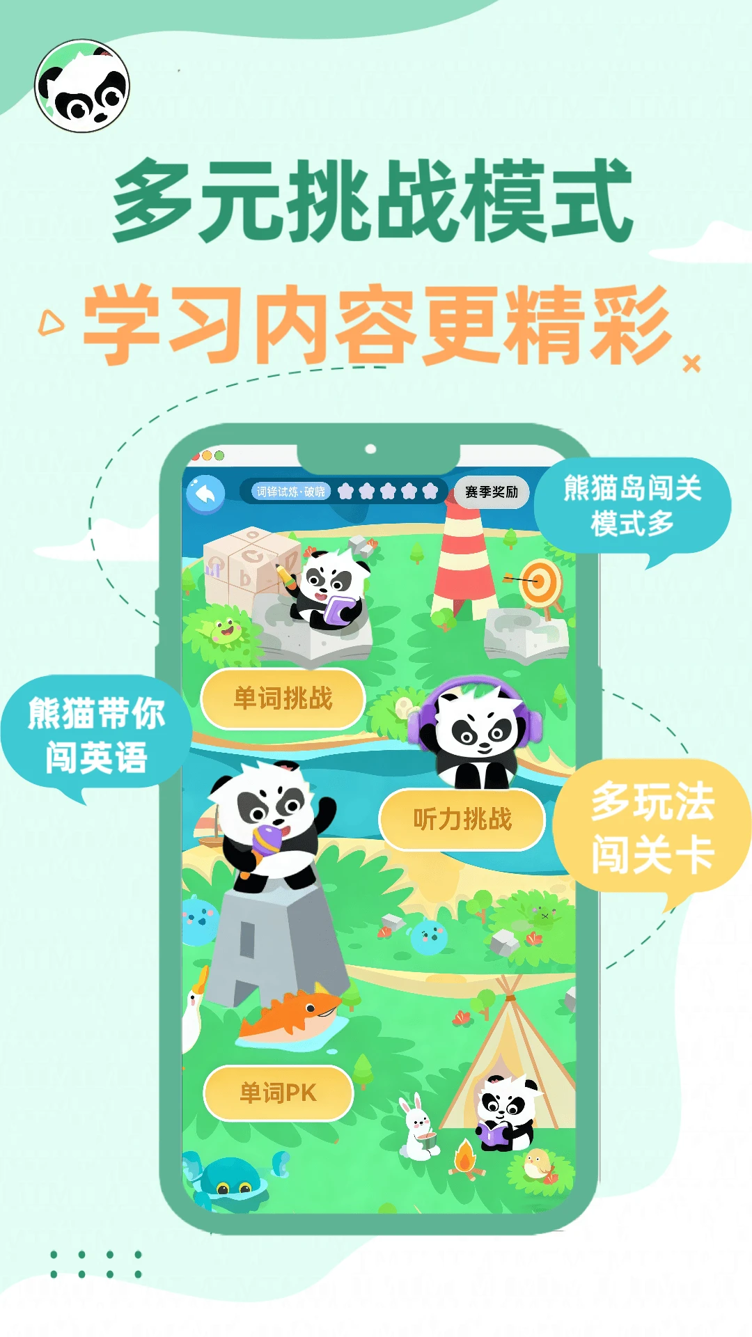 熊猫AI语伴截图
