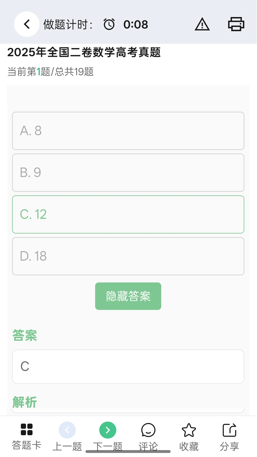 高考笔记截图