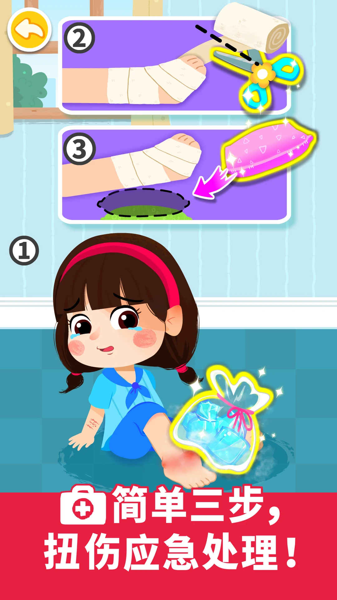 宝宝救护手册截图