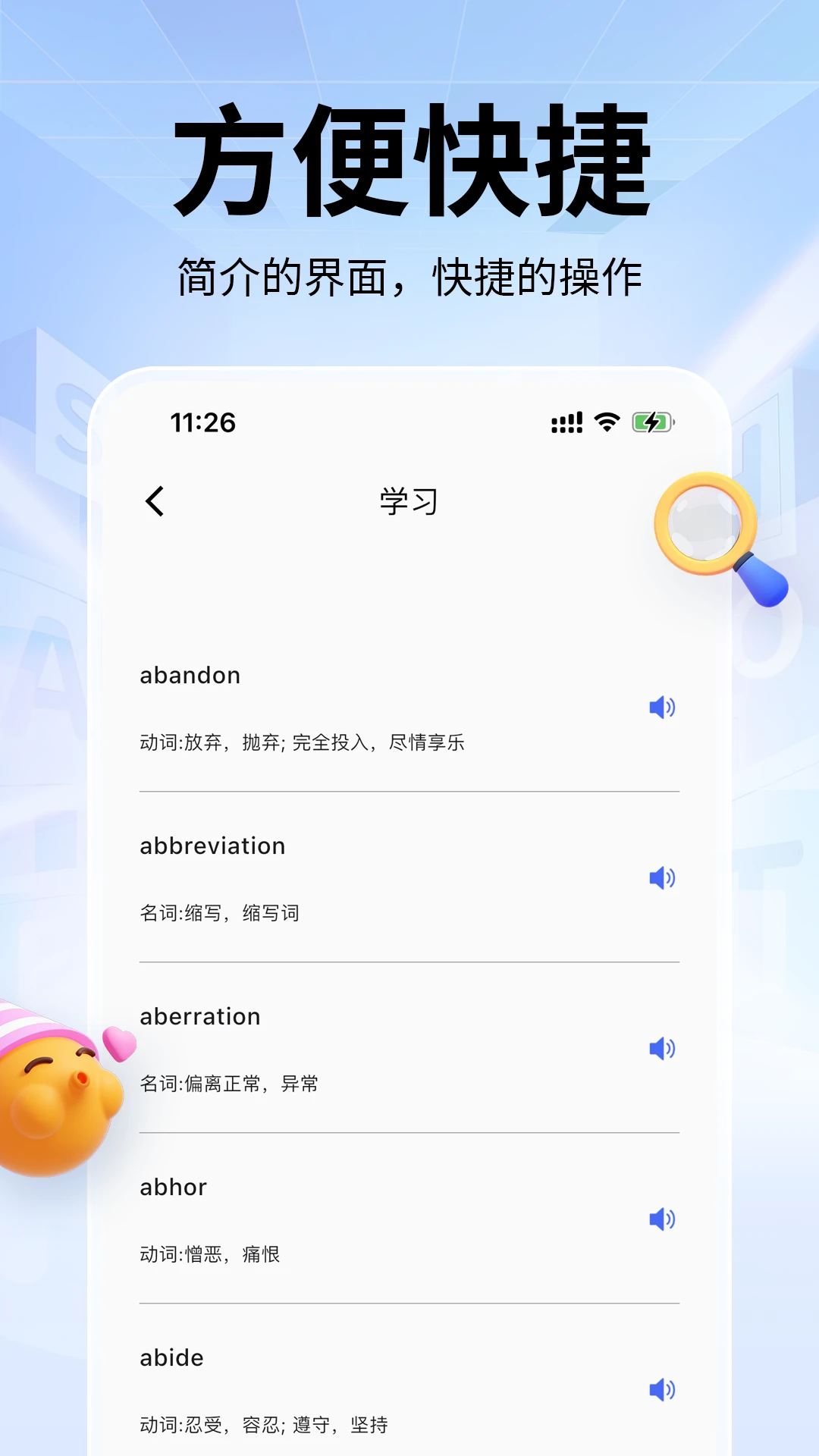单词斩截图