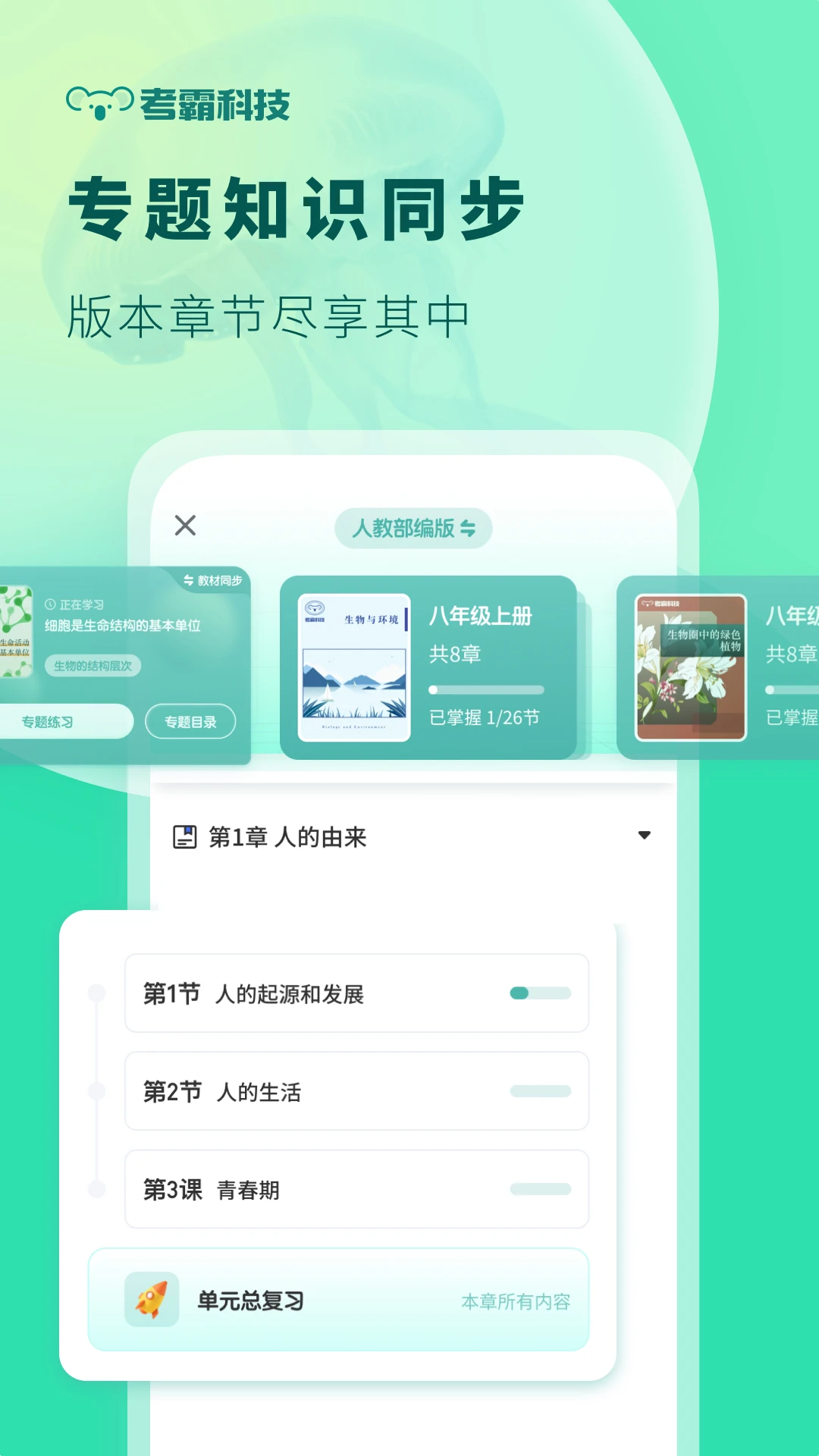 初中生物截图