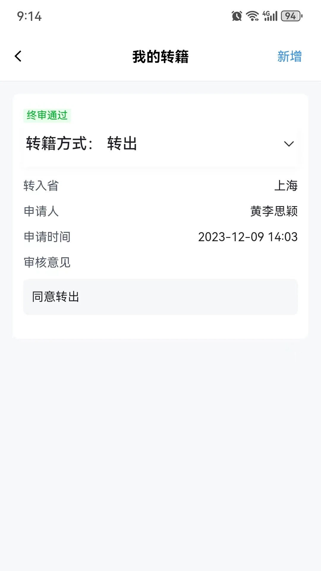 潇湘自考截图