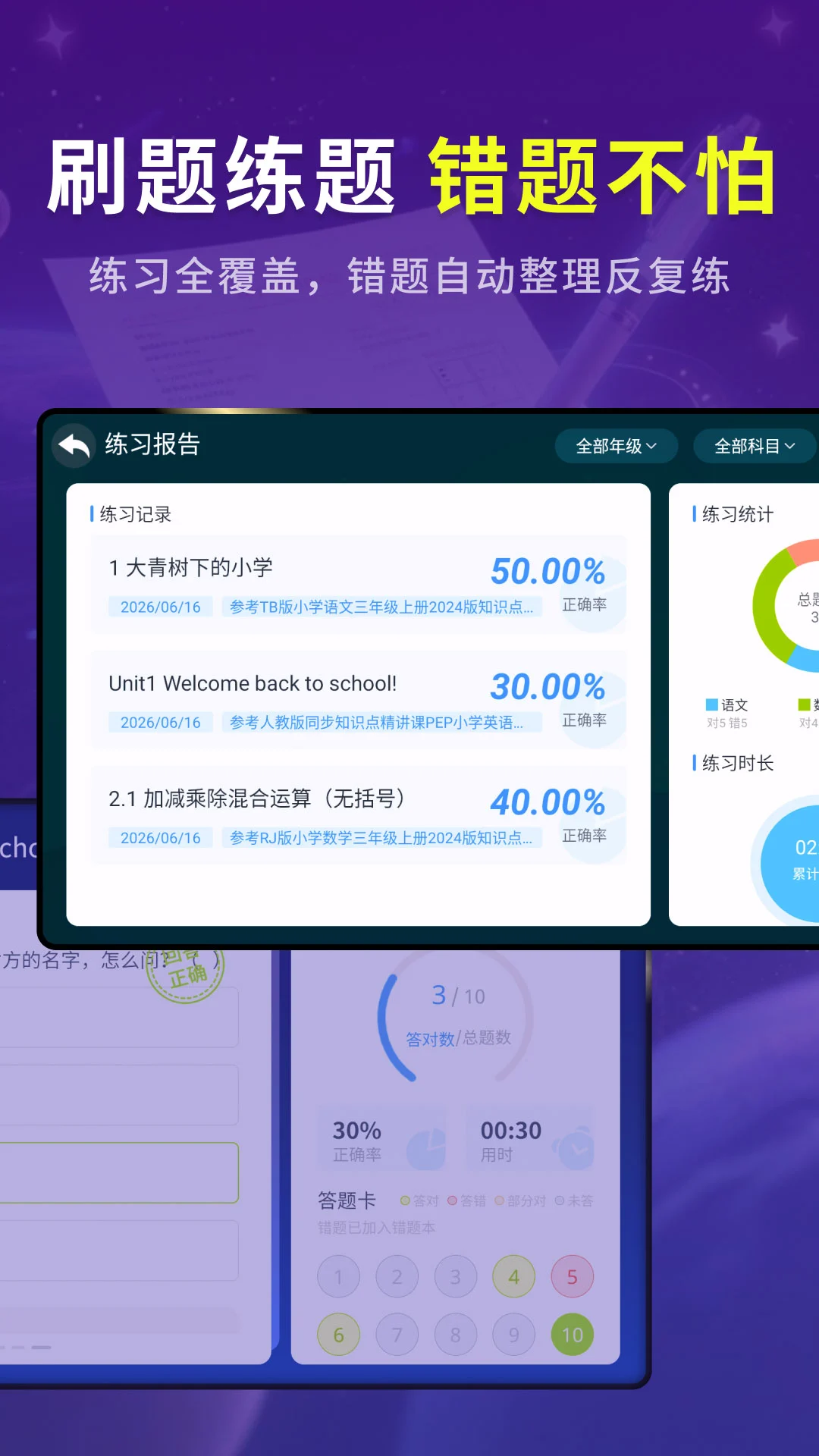同步小学课堂截图