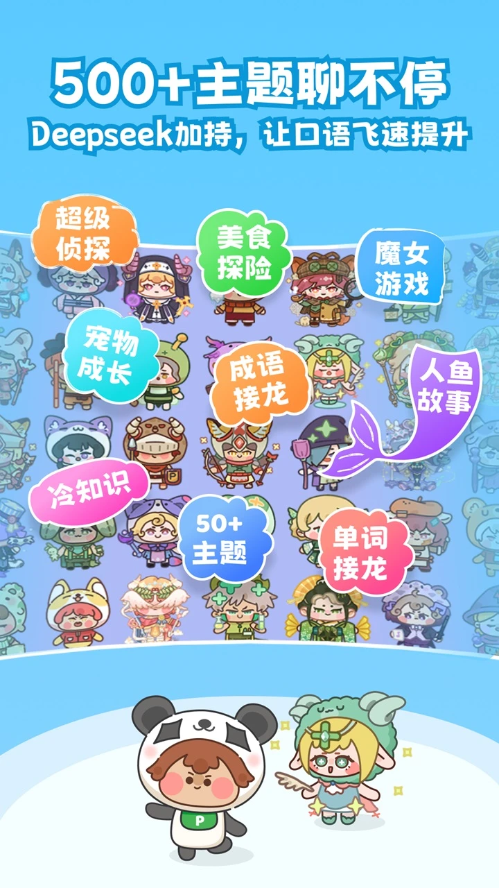 熊猫在学截图