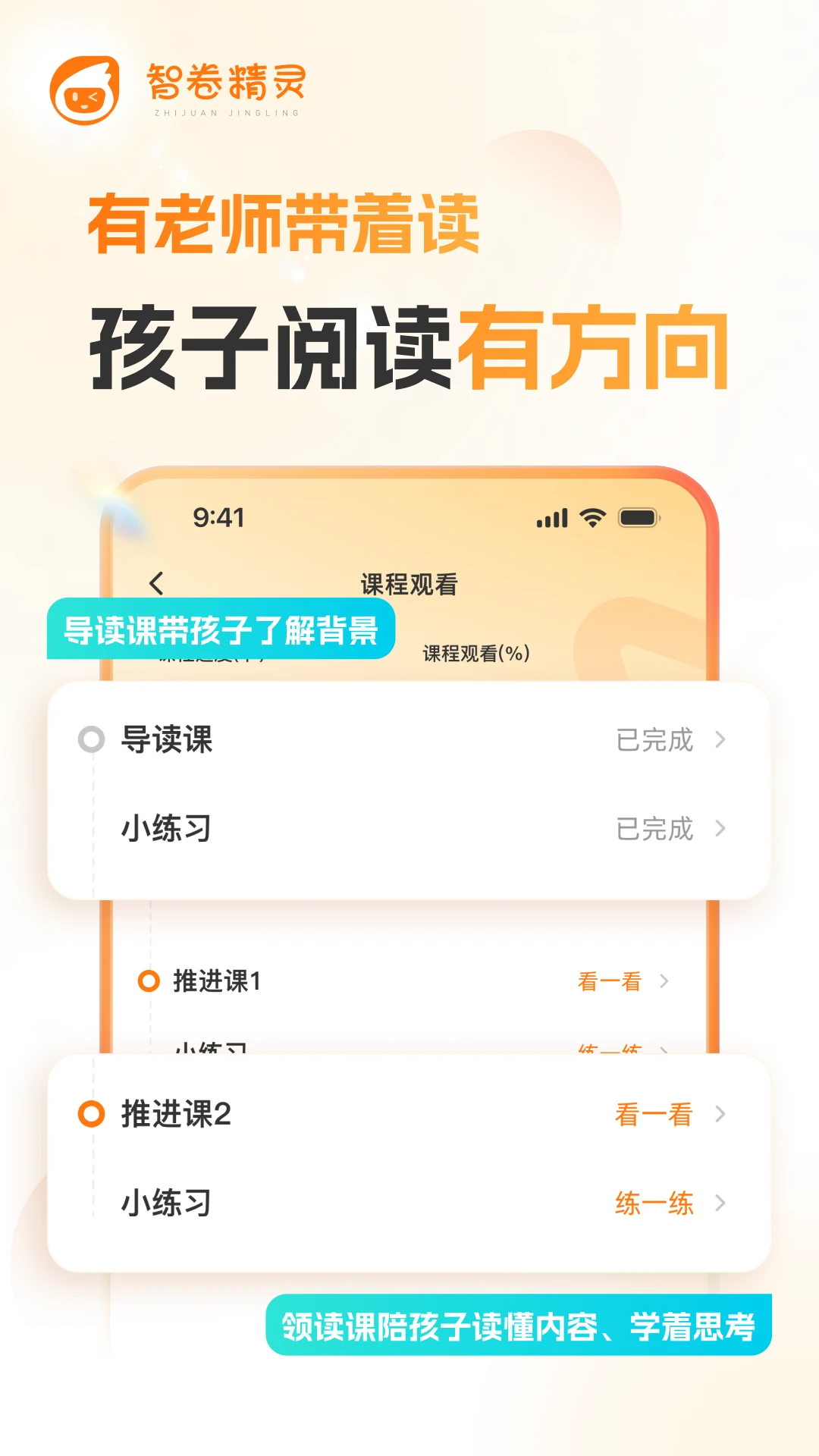 智卷精灵截图