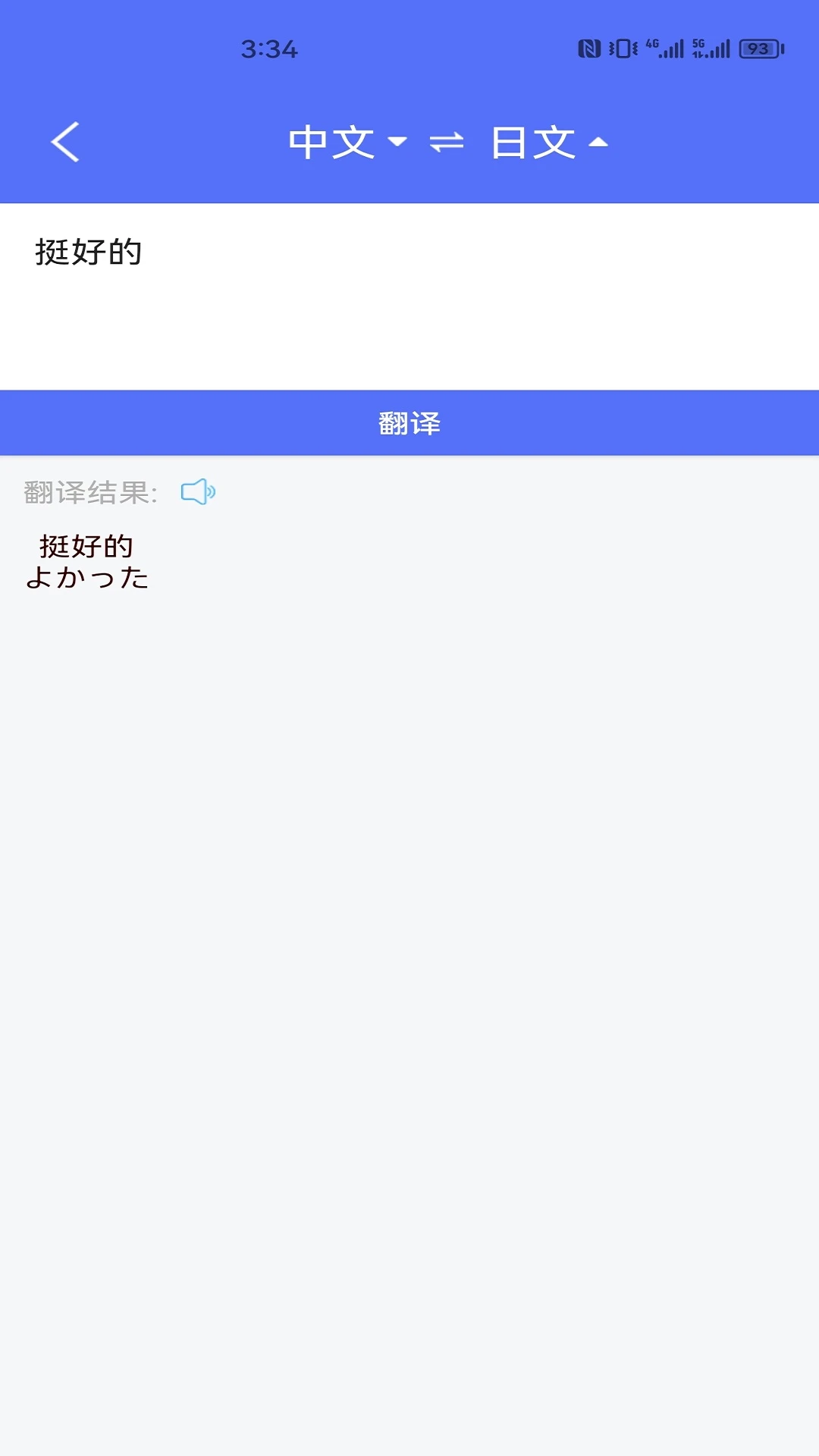 随身翻译官截图