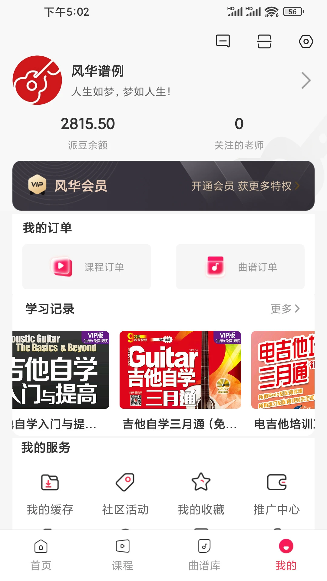 吉他风华截图