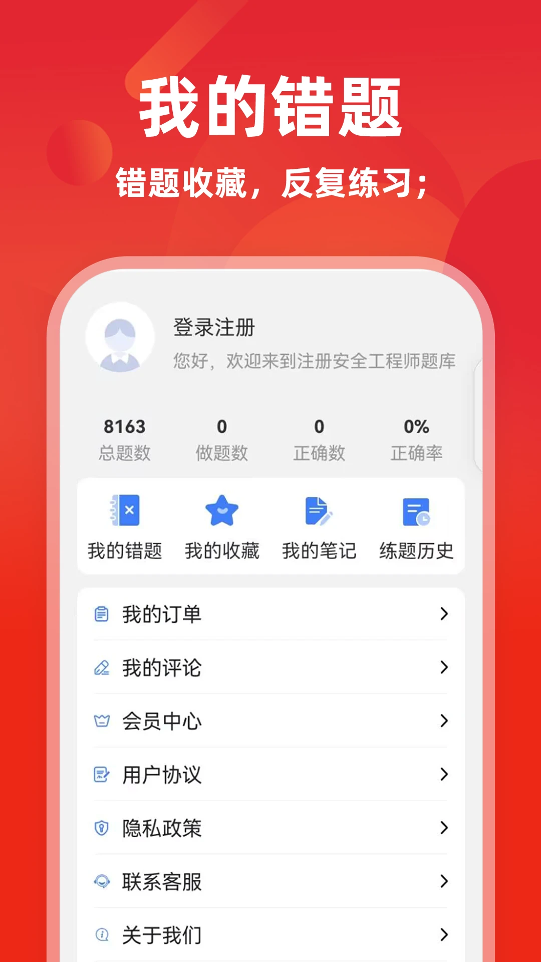 注册安全工程师牛题库软件截图