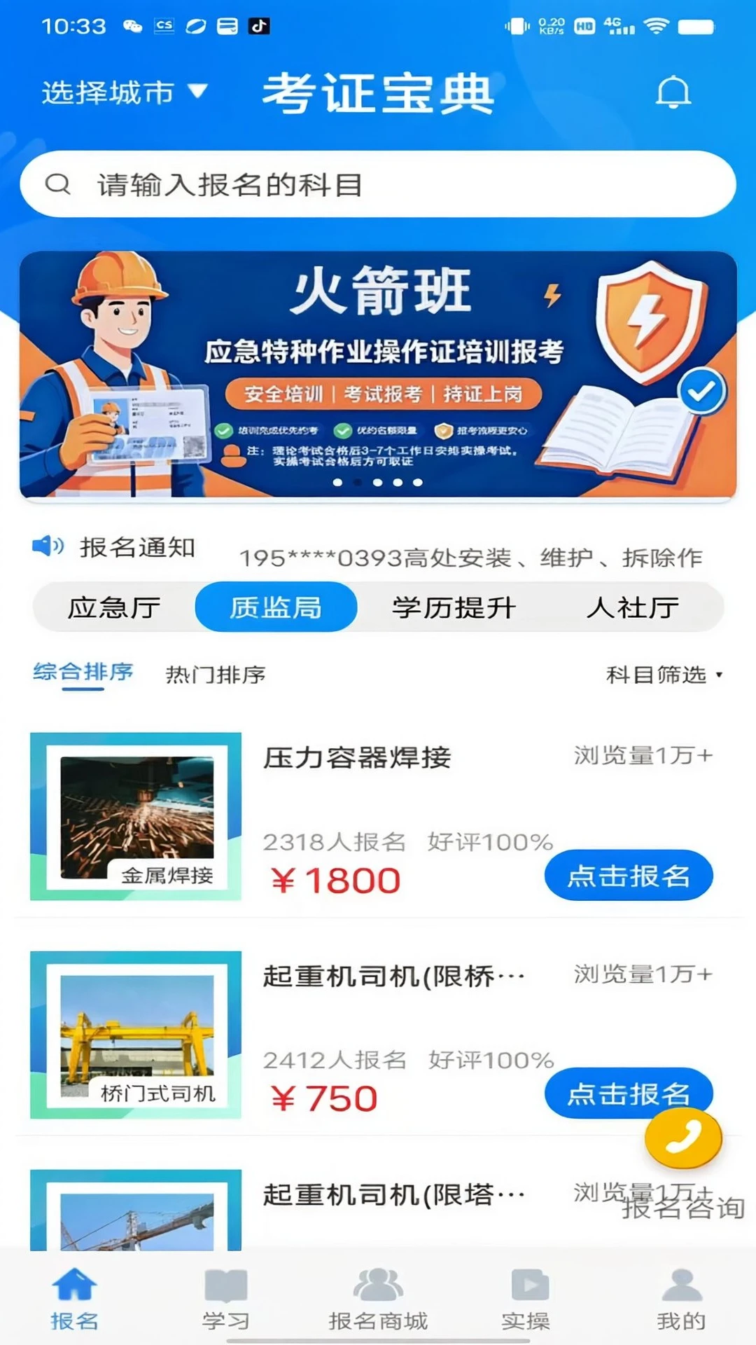 考证宝典截图